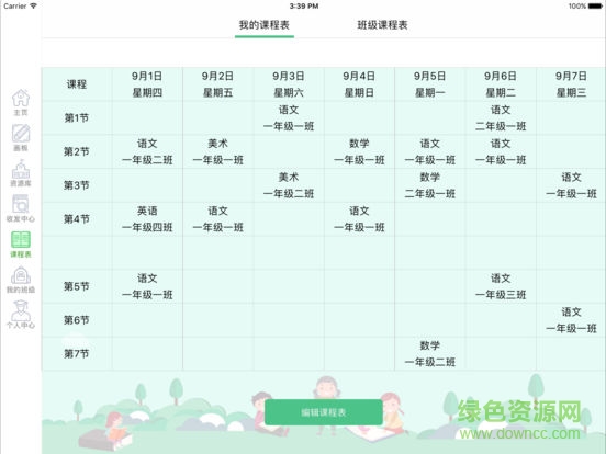 答爾問教育ios版 v1.0 iPhone版 0
