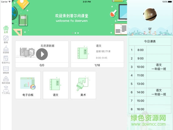 答爾問教育ios版 v1.0 iPhone版 1