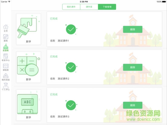 答爾問教育ios版 v1.0 iPhone版 2