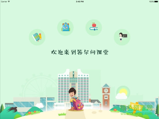 答爾問教育ios版 v1.0 iPhone版 4