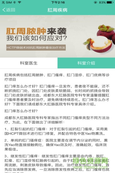 成都東大肛腸醫(yī)院 v1.0.0 安卓版 1