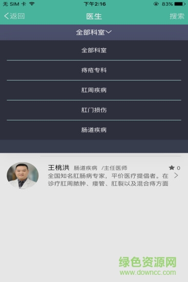 成都東大肛腸醫(yī)院 v1.0.0 安卓版 2