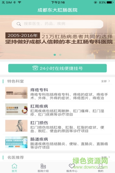 成都東大肛腸醫(yī)院 v1.0.0 安卓版 3