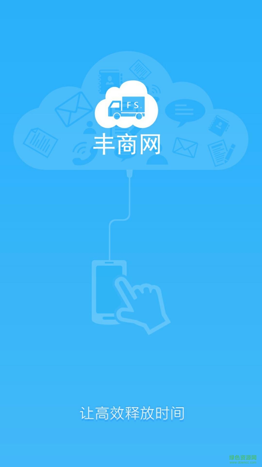 豐商賣家版手機(jī)客戶端 v1.1.0 安卓版 0