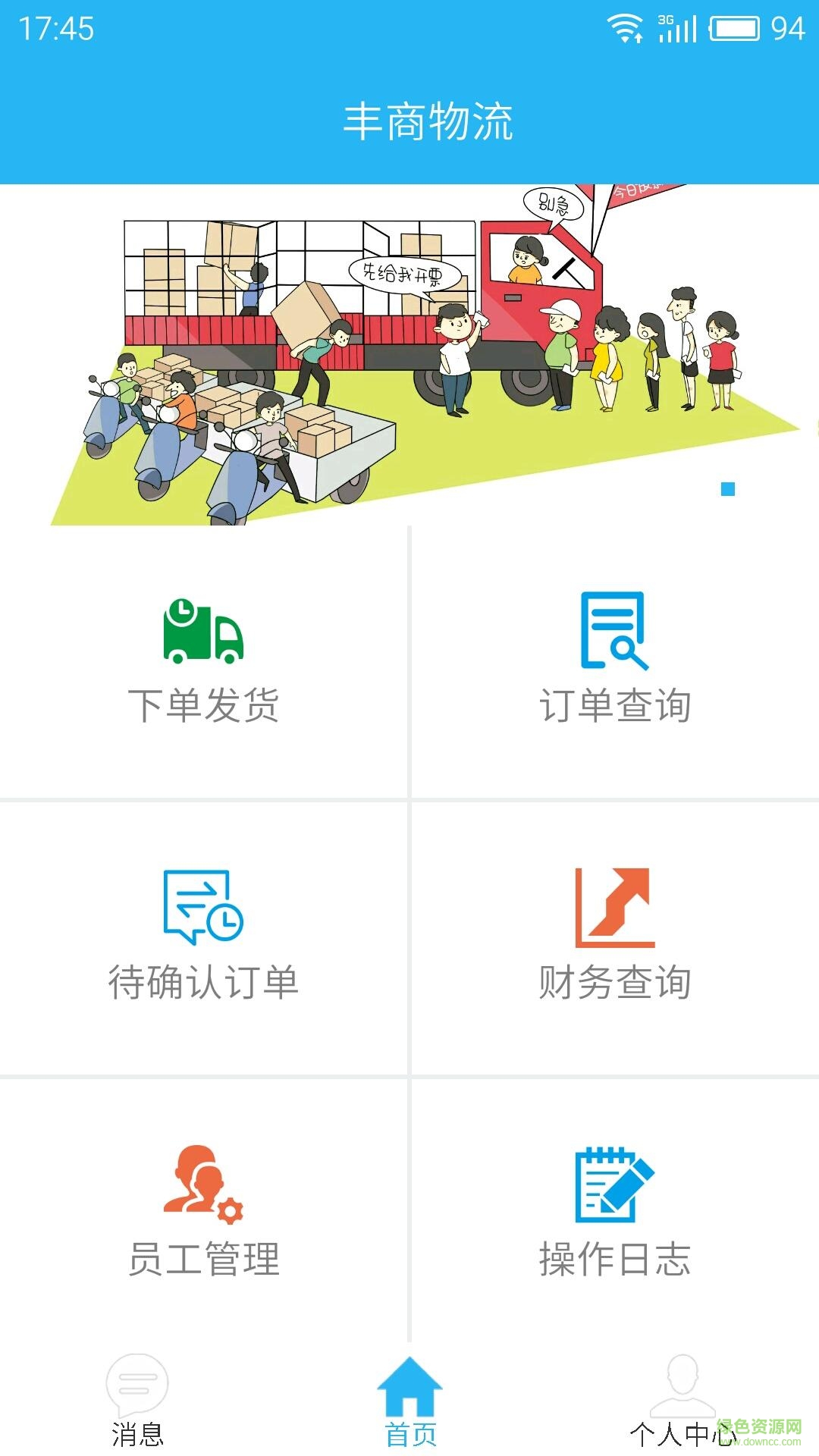 豐商賣家版手機(jī)客戶端 v1.1.0 安卓版 1