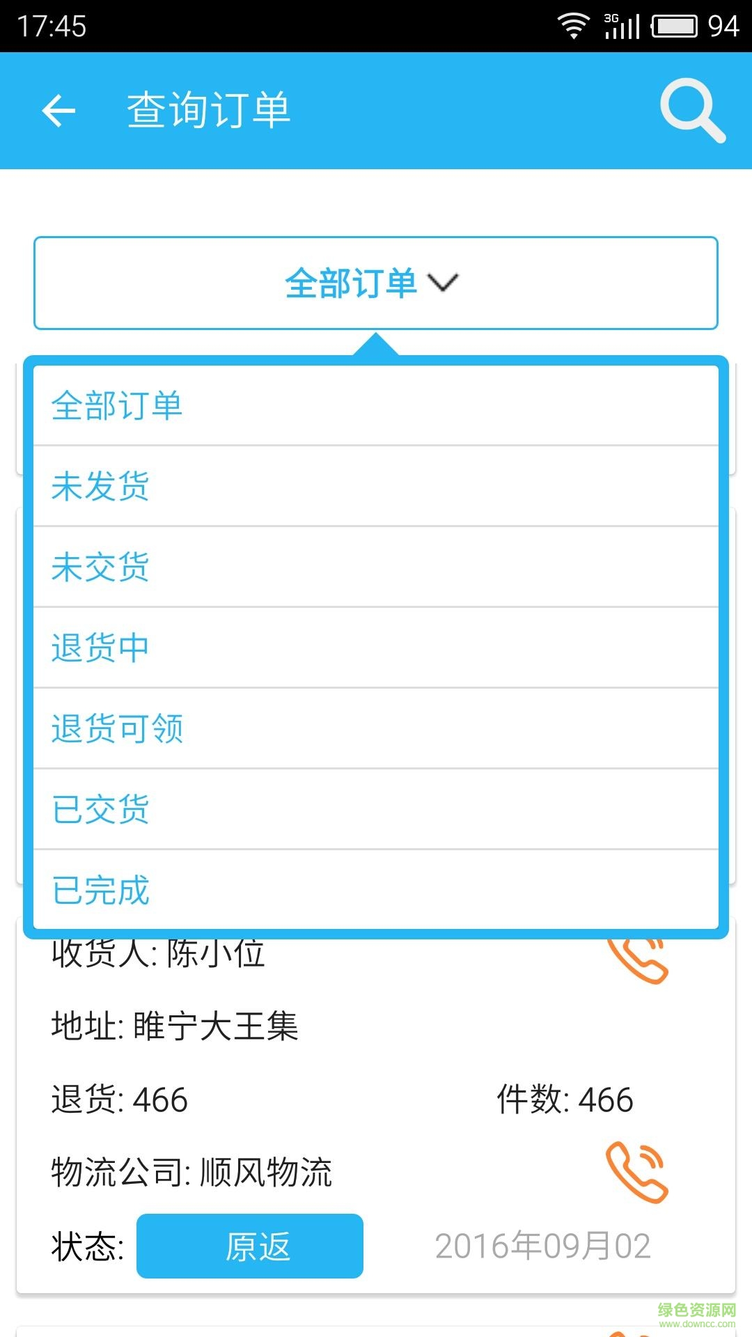 豐商賣家版手機(jī)客戶端 v1.1.0 安卓版 2