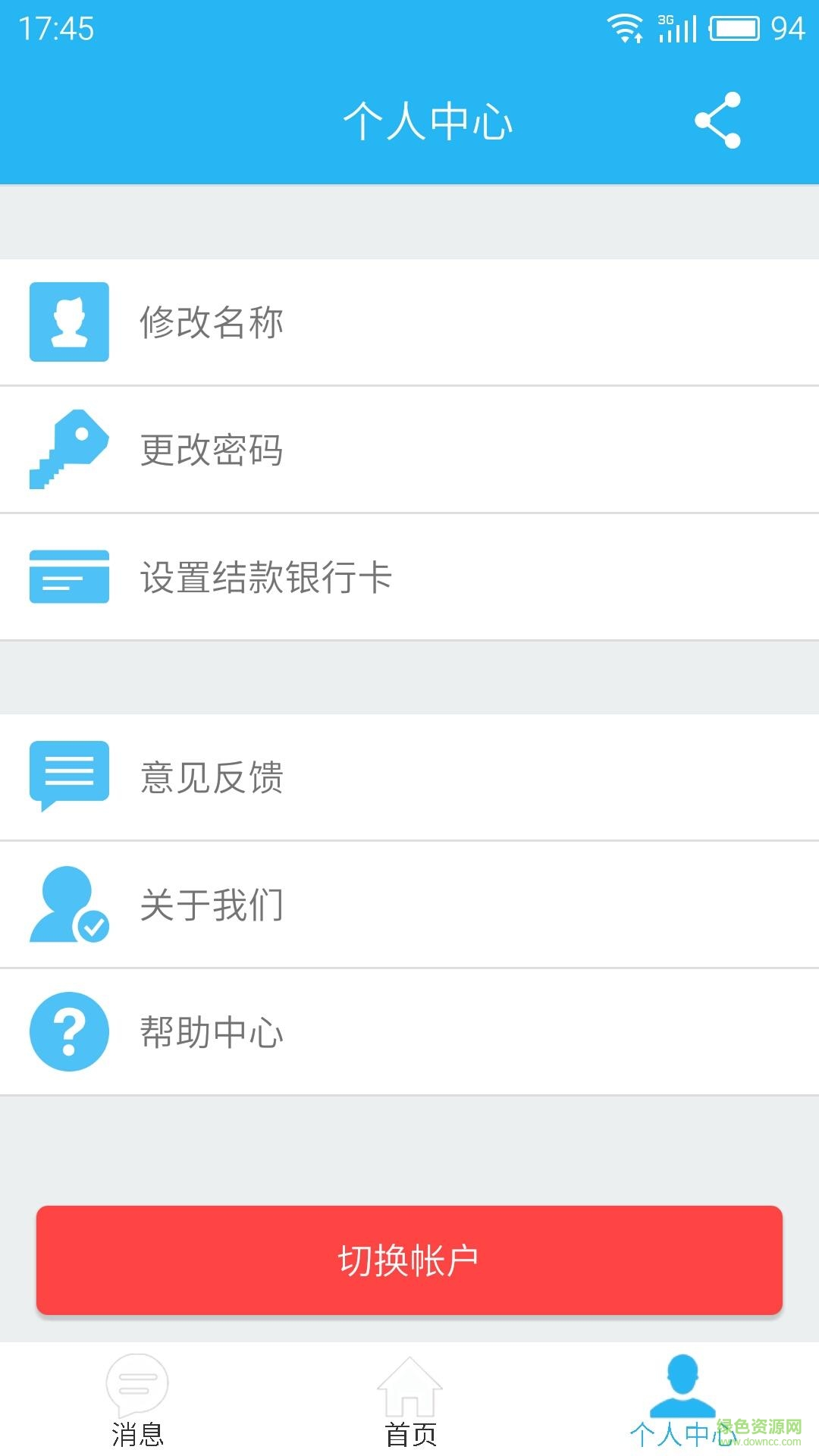 豐商賣家版app下載