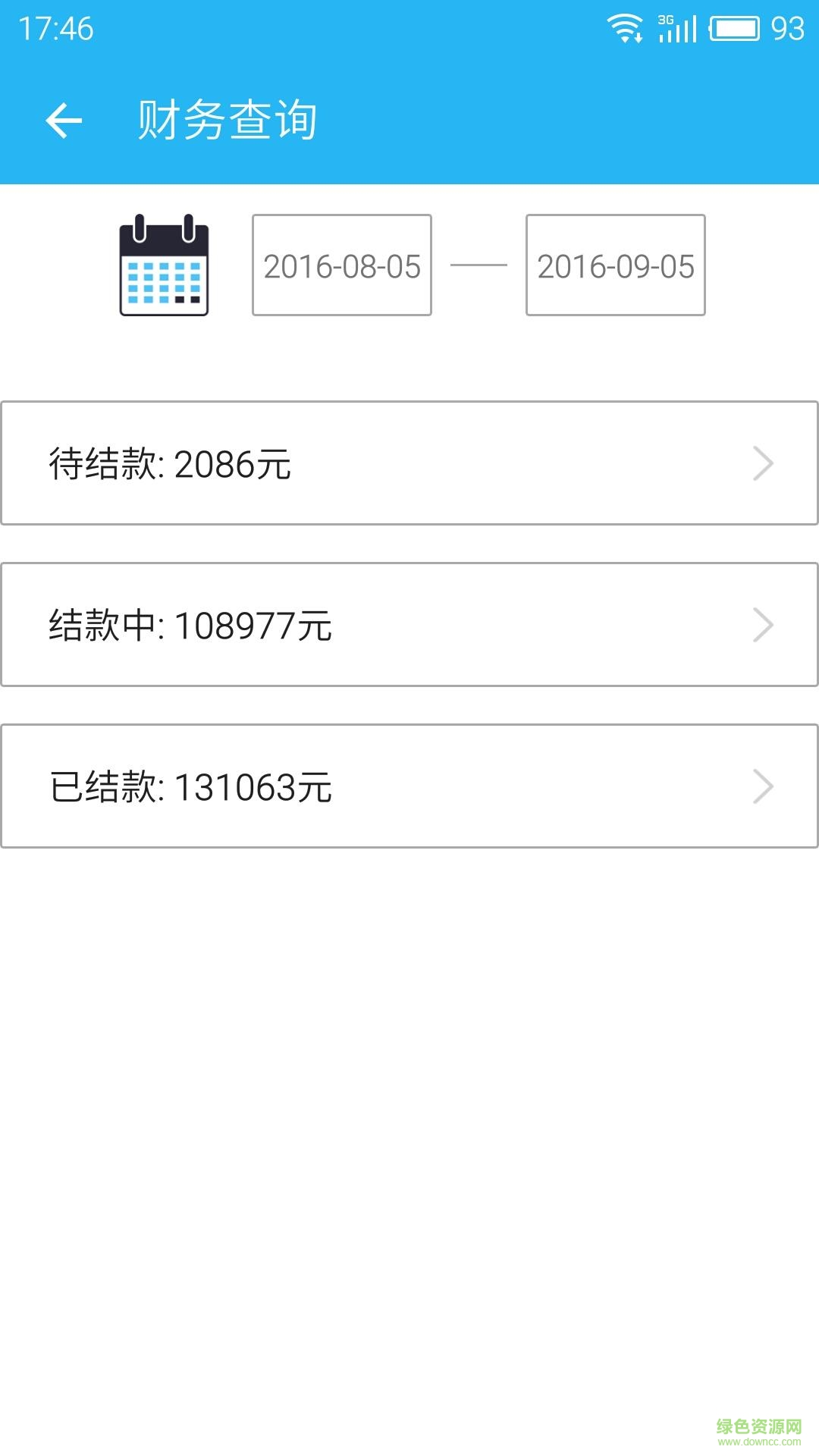 豐商賣家版手機(jī)客戶端 v1.1.0 安卓版 4