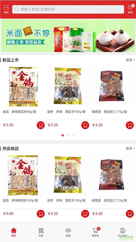 寧夏購(gòu)物網(wǎng) v1.0 安卓版 0