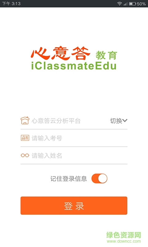 心意答學(xué)生下載