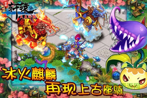 明珠軒轅手游九游版 v4.8 安卓版 1