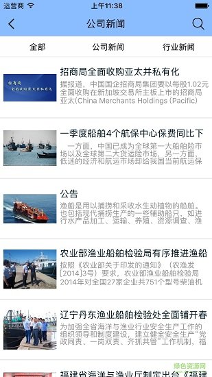 中國漁船網(wǎng) v1.0.0 安卓版 2