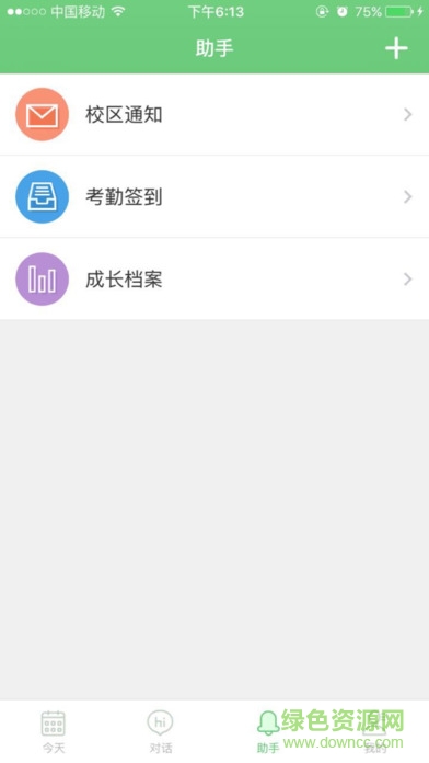 貝趣云iPhone版 v1.0.2 ios版 1