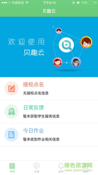 貝趣云蘋果版