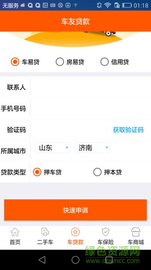 貝殼車友手機(jī)版 v1.3.2 安卓版 0