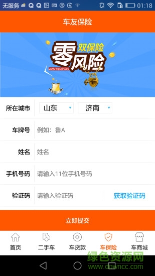 貝殼車友手機(jī)版 v1.3.2 安卓版 1