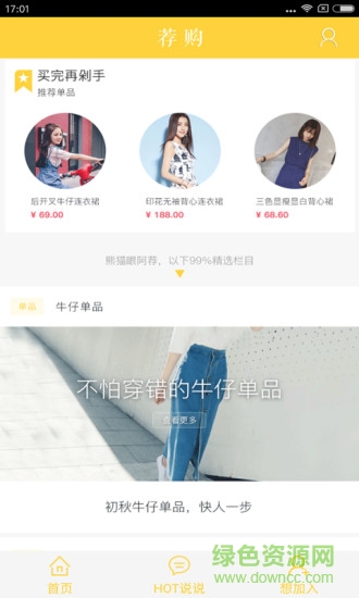 薦購手機(jī)版 v5.6.16 安卓版 1