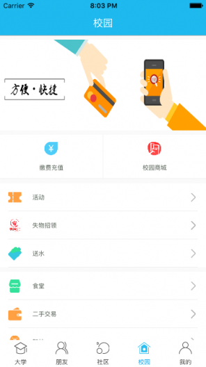 掌上湘南官方下載