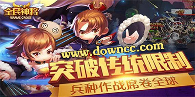 全民神將
