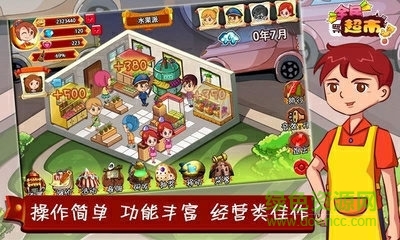 全民超市游戲3
