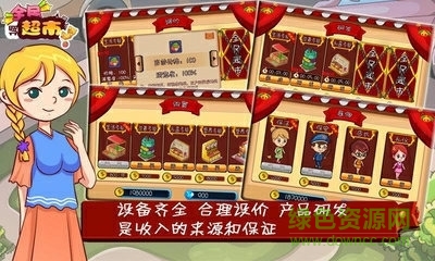 全民超市游戲1