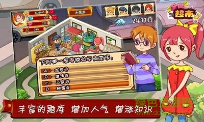 全民超市游戲0