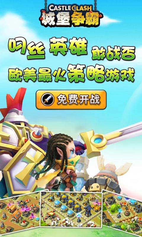 城堡攻堅(jiān)戰(zhàn)中文漢化版(城堡爭(zhēng)霸) v1.2.98 安卓版 0