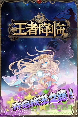 王者降臨游戲 v1.0 安卓版 3