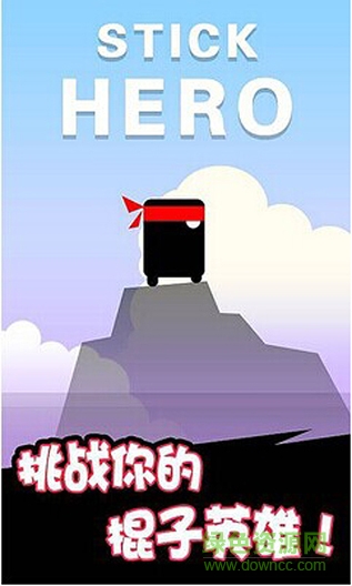 英雄難過棍子關(guān)2手機(jī)版 v1.4 安卓版 0
