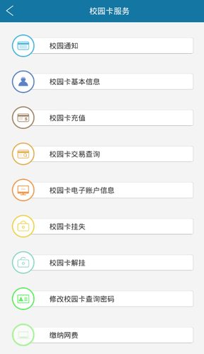 武漢工程大學校園卡軟件(武漢工大) v1.5.6 安卓版 3