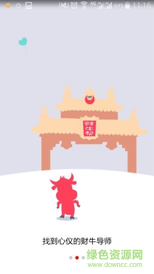 財(cái)牛幫 v1.0 安卓版 3
