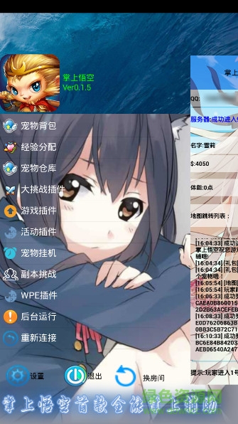 悟空神輔下載