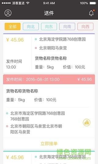 派客直送手機(jī)版 v0.5.1 安卓版 2