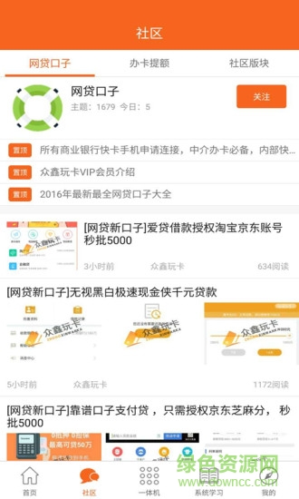 眾鑫玩卡iphone版 v1.0.40 官方ios越獄版 0