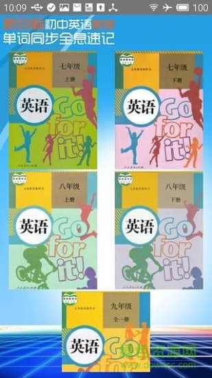人教版初中英語教材電子版手機(jī)軟件 v1.3 安卓版 2