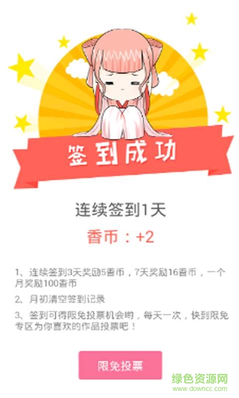 次元聯(lián)萌小說手機版 v1.1.2 安卓版 0