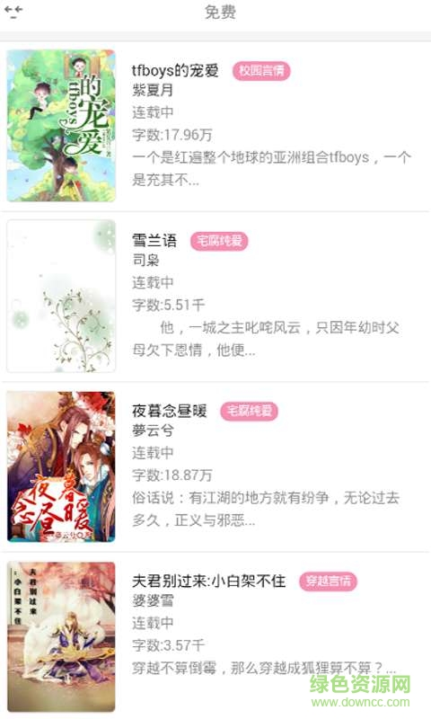 次元聯(lián)萌小說手機版 v1.1.2 安卓版 1