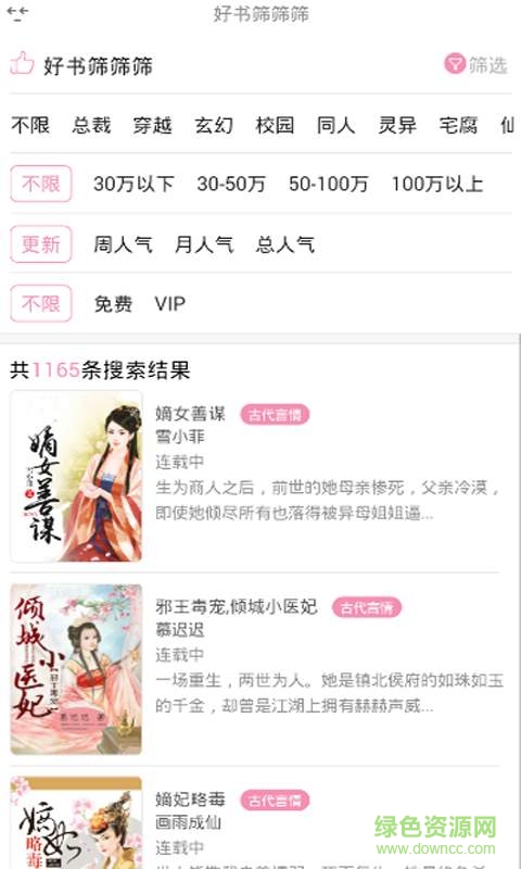 次元聯(lián)萌小說手機版 v1.1.2 安卓版 2