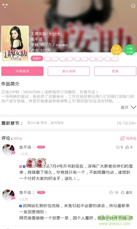 次元聯(lián)萌小說手機版 v1.1.2 安卓版 3