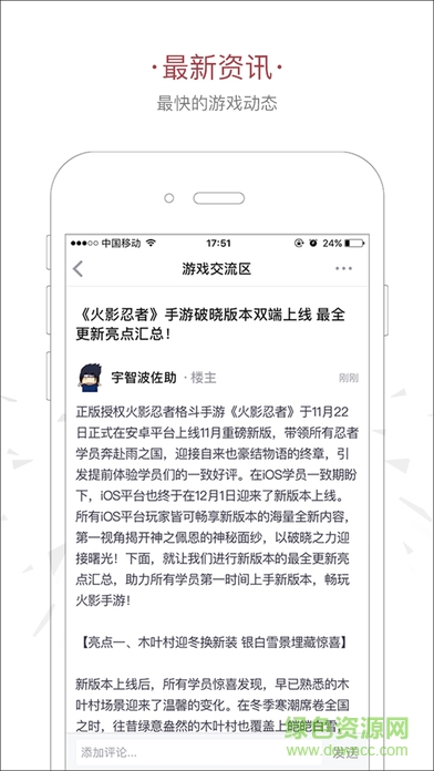 火影忍者論壇ios版 v1.0 官網(wǎng)iPhone版 1