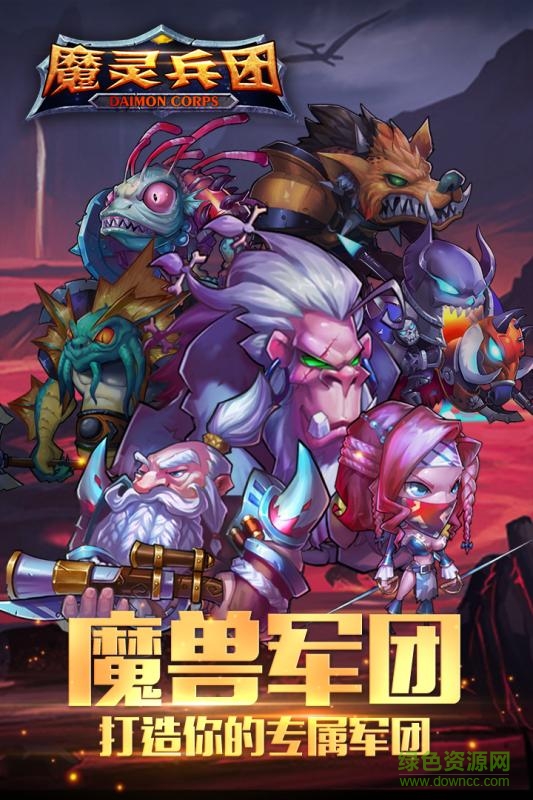 魔靈兵團(tuán)公益服