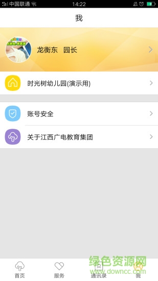 江西廣電教育集團(tuán)手機(jī)客戶(hù)端 v3.6 官方安卓版 1