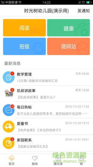 江西廣電教育集團(tuán)手機(jī)客戶(hù)端 v3.6 官方安卓版 4