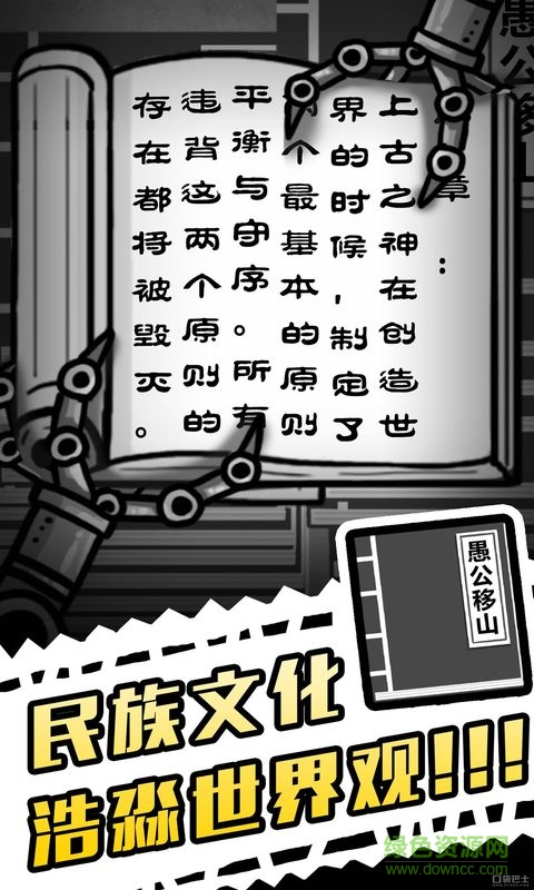 九游愚公移山3智叟的反擊 v1.0.200109.06 安卓版 1