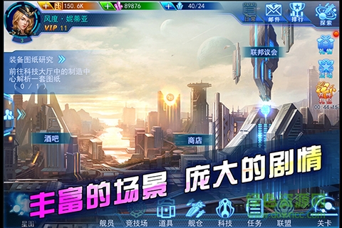 星艦黎明修改版最新版 v1.1 安卓無(wú)限鉆石版 1