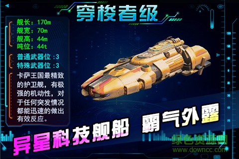 星艦黎明修改版最新版 v1.1 安卓無(wú)限鉆石版 4