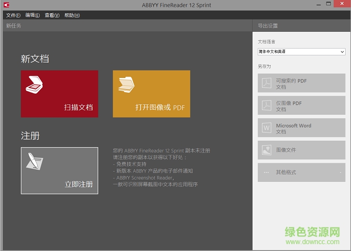 abbyy finereader 12 正式文件  0