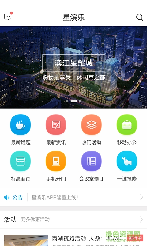 星濱樂(lè)手機(jī)版 v1.0.0 安卓版 2