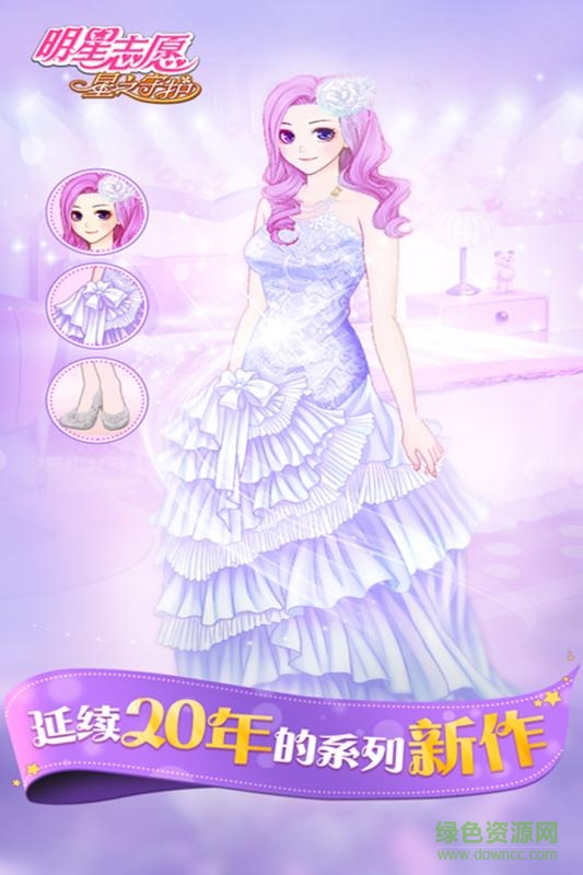 明星志愿手游愛(ài)奇藝版 v1.0.0 安卓版 2