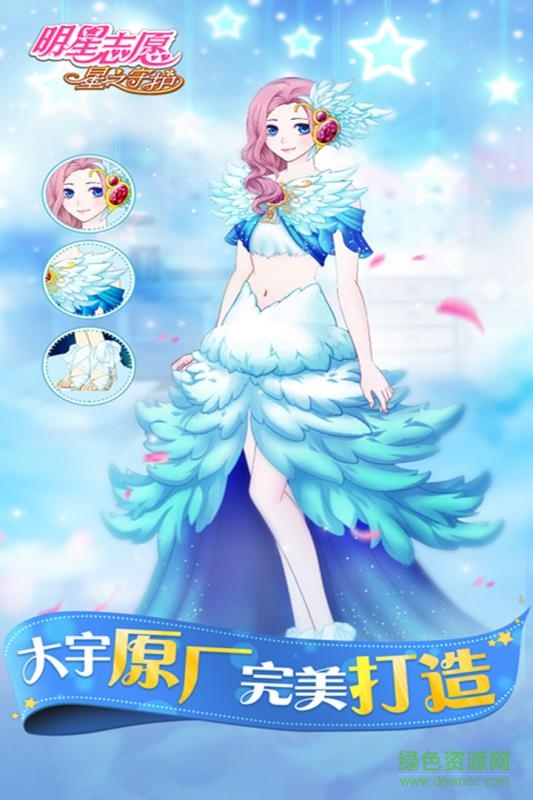 星之守護(hù)ios作弊器